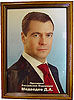 Портрет президента Дмитрия Медведева