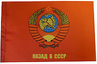 Назад в СССР